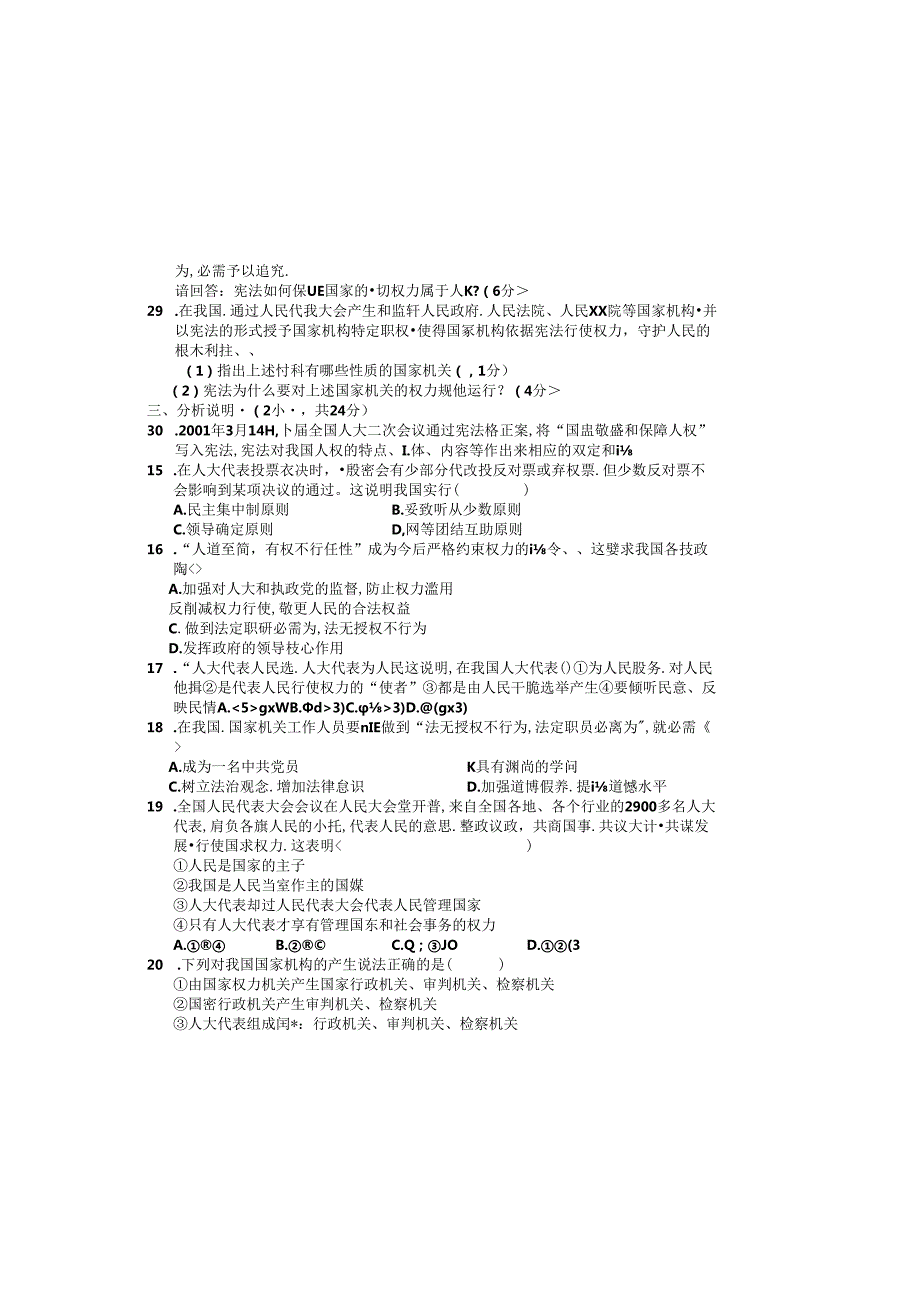 人教版八年级《道德与法治》下册第一课维护宪法权威测试题(.docx_第3页