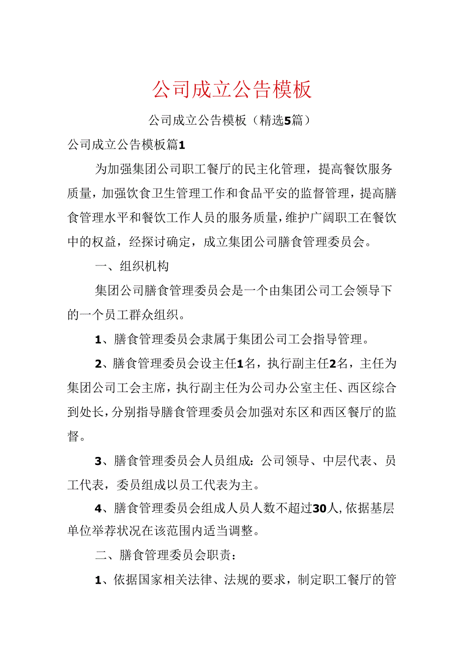 公司成立公告模板.docx_第1页