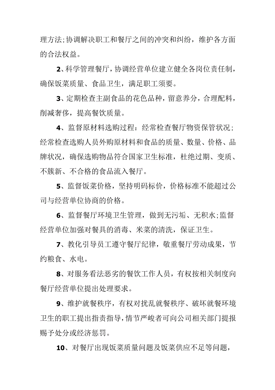 公司成立公告模板.docx_第2页