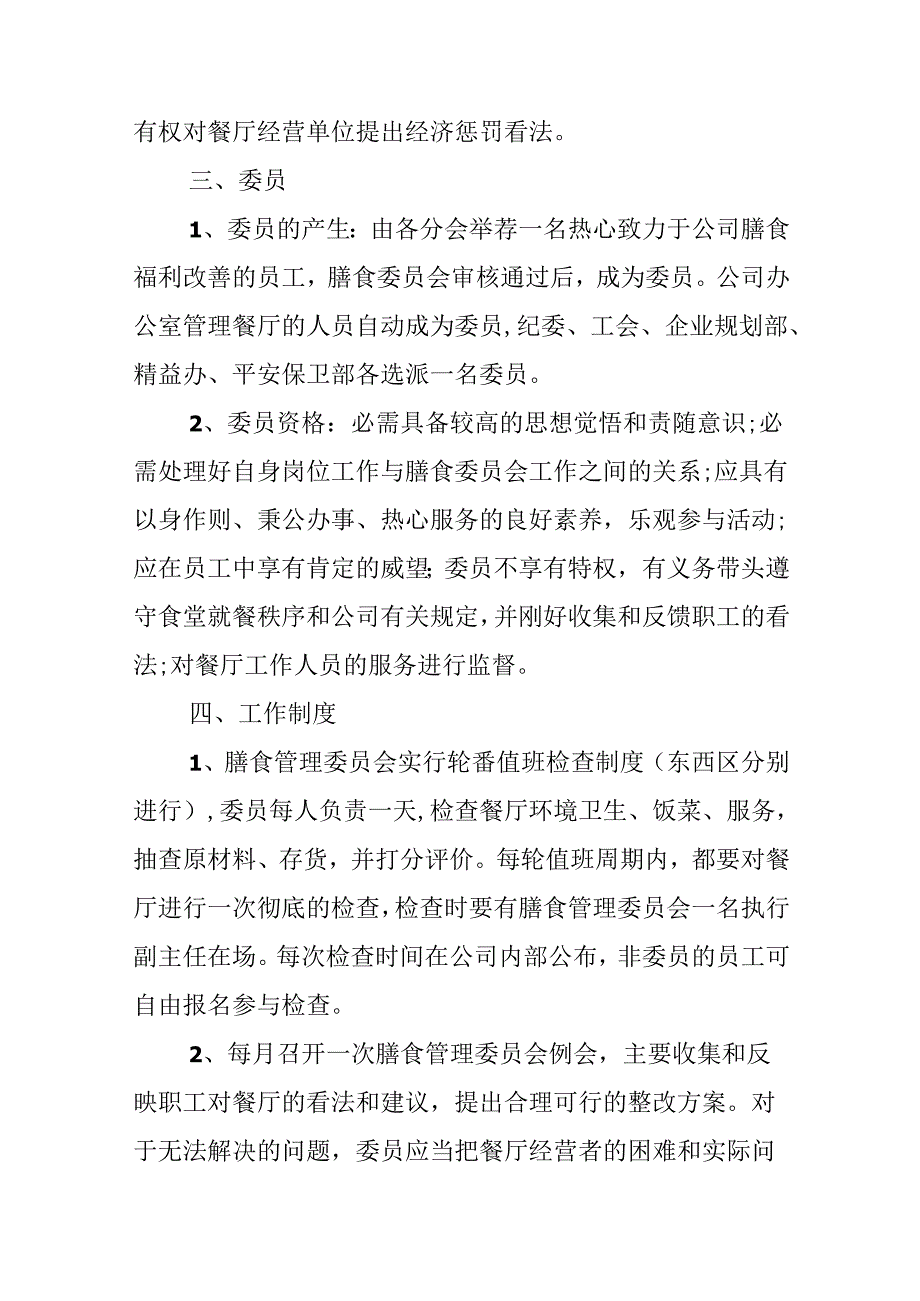 公司成立公告模板.docx_第3页