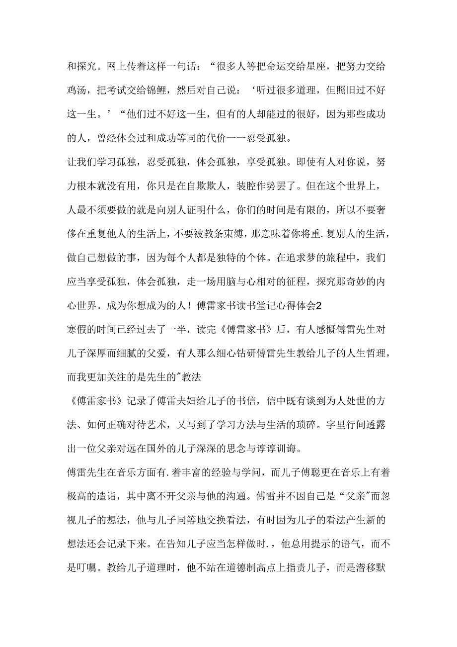 傅雷家书读书笔记心得体会（范文）.docx_第2页