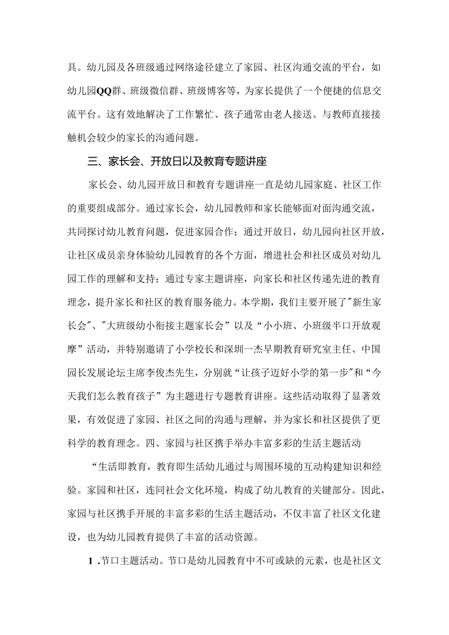 【精品】经开区第一幼儿园社区工作总结.docx_第2页