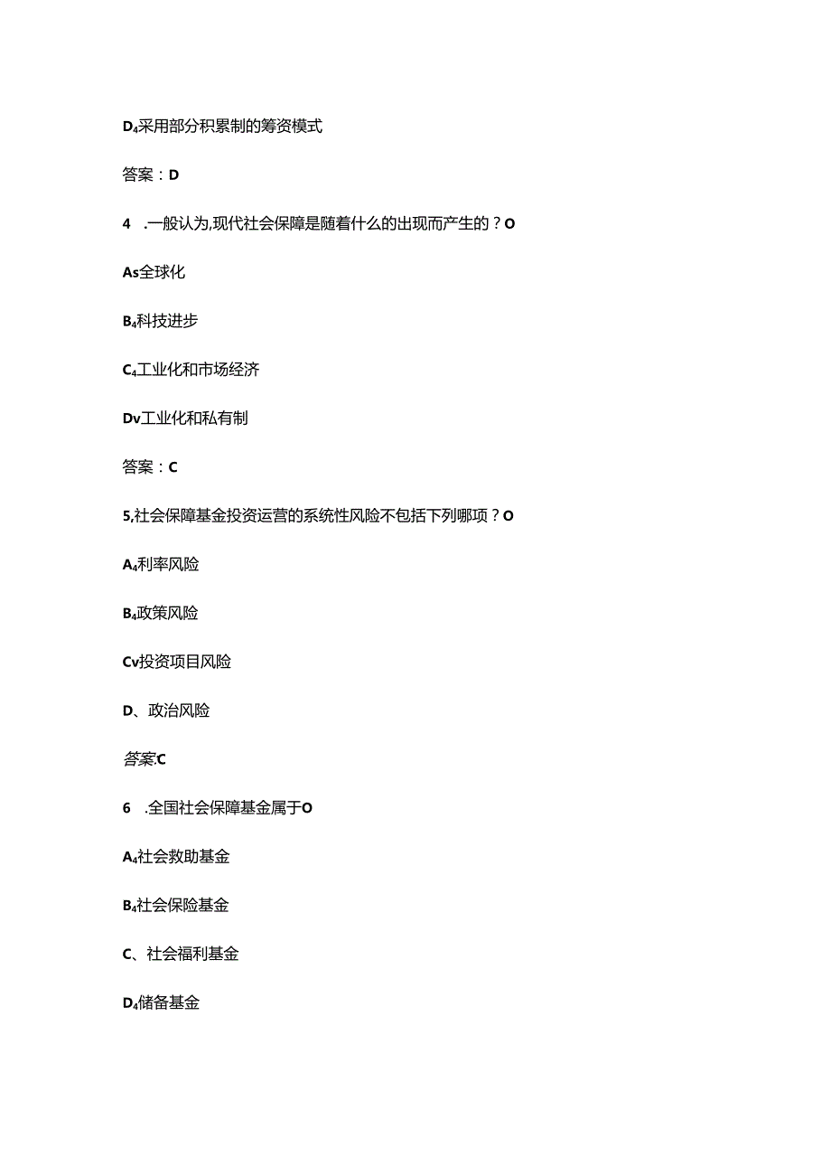 《社会保障概论》期末考试复习题库（含答案）.docx_第2页