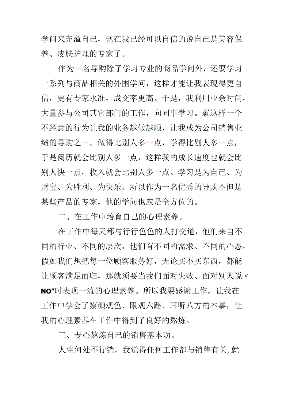 优秀服装的销售年终总结感想10篇.docx_第2页