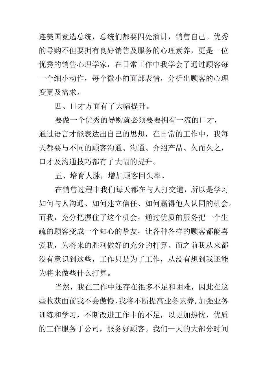 优秀服装的销售年终总结感想10篇.docx_第3页