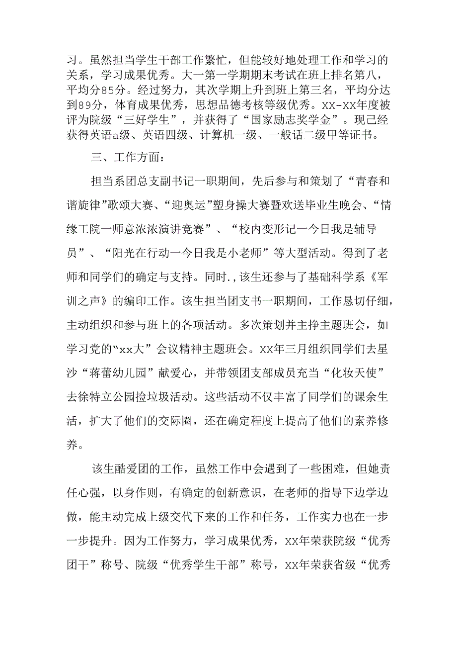 优秀学生个人先进事迹材料.docx_第2页