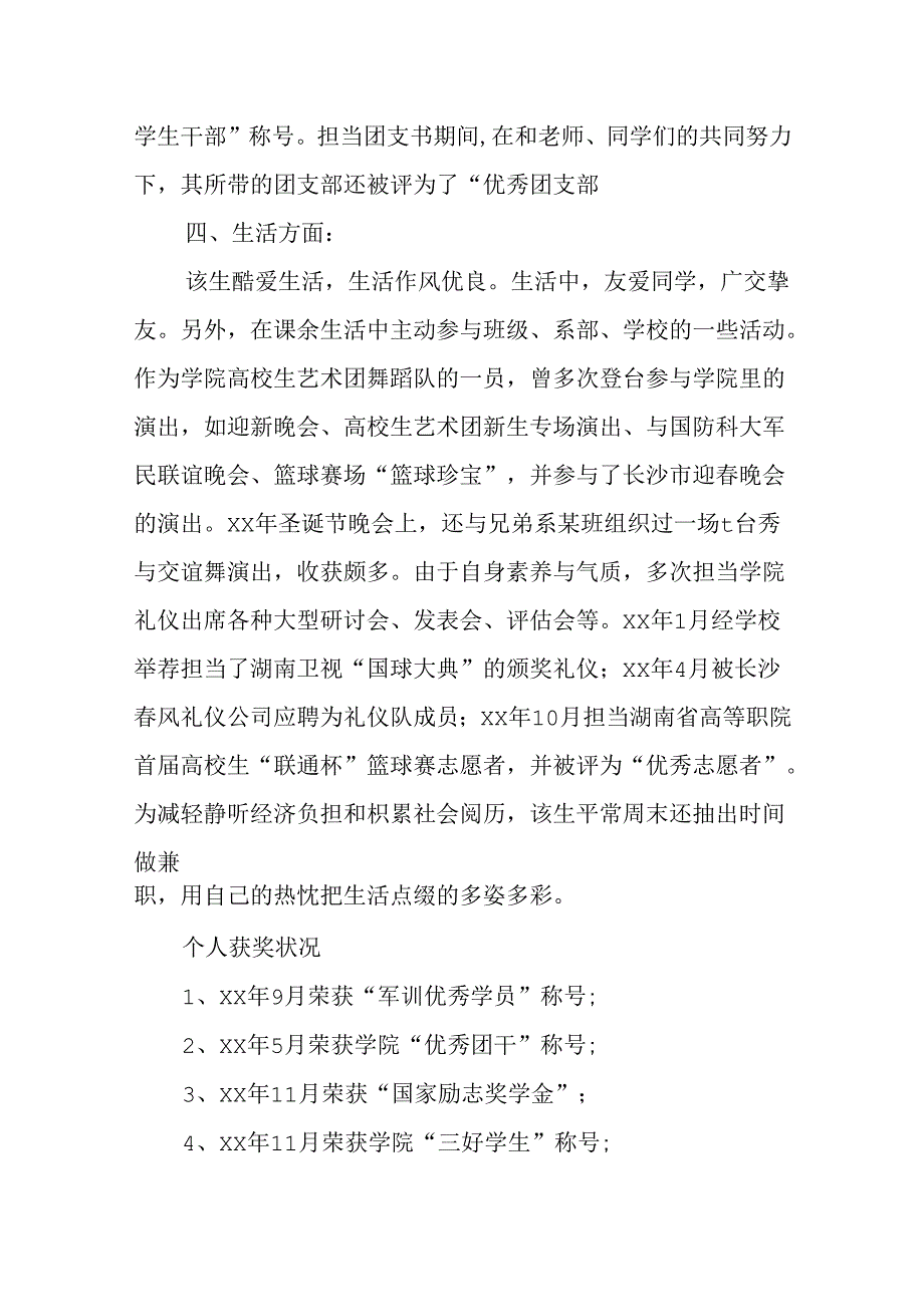 优秀学生个人先进事迹材料.docx_第3页