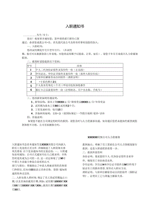 入职通知书（标准版）.docx