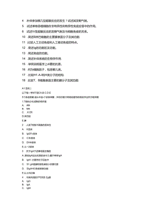 免疫学题库以及答案.docx