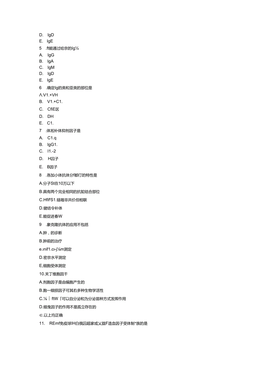 免疫学题库以及答案.docx_第2页