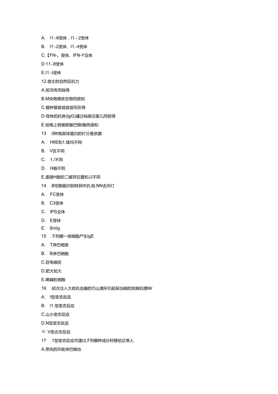 免疫学题库以及答案.docx_第3页