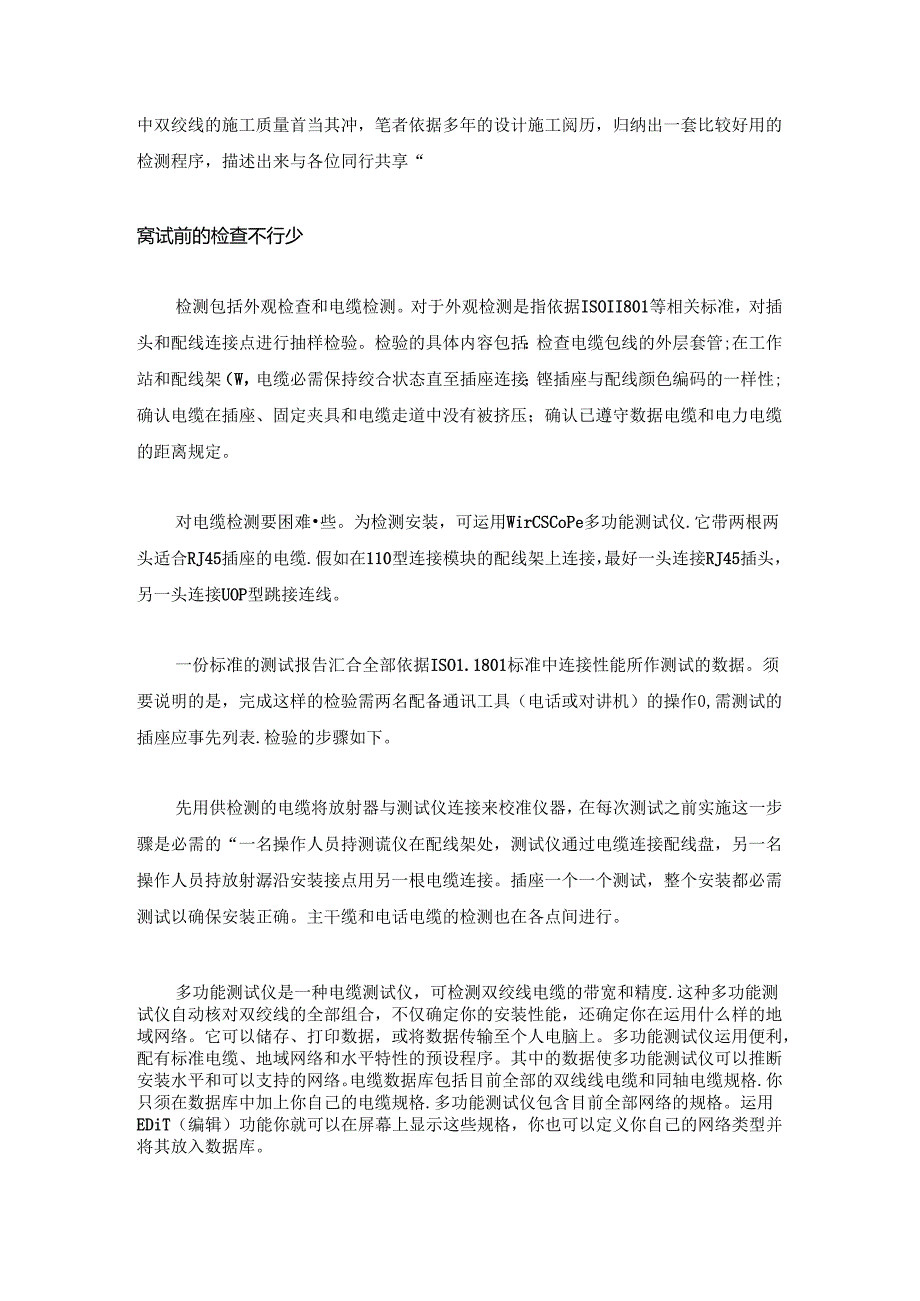 光纤及双绞线施工质量的检测方法.docx_第3页