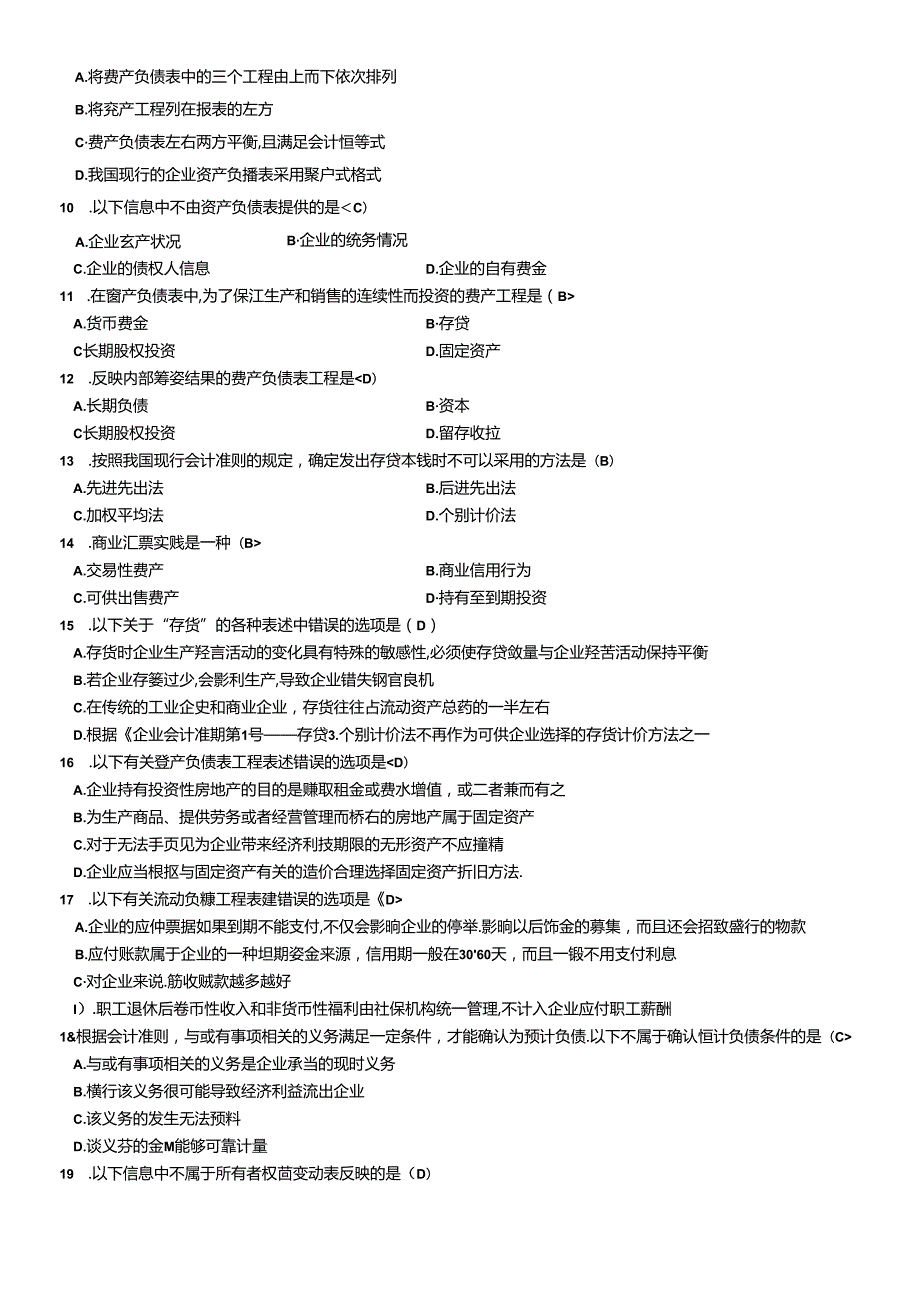 XXXX电大财务报表分析网考全部试题答案.docx_第2页