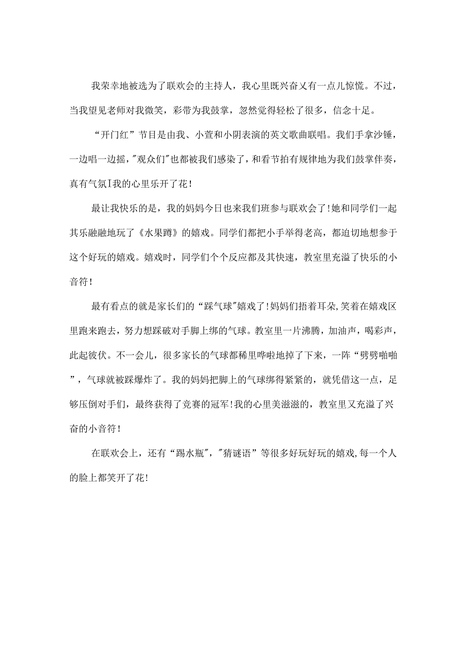 元旦感悟优秀作文最新.docx_第3页