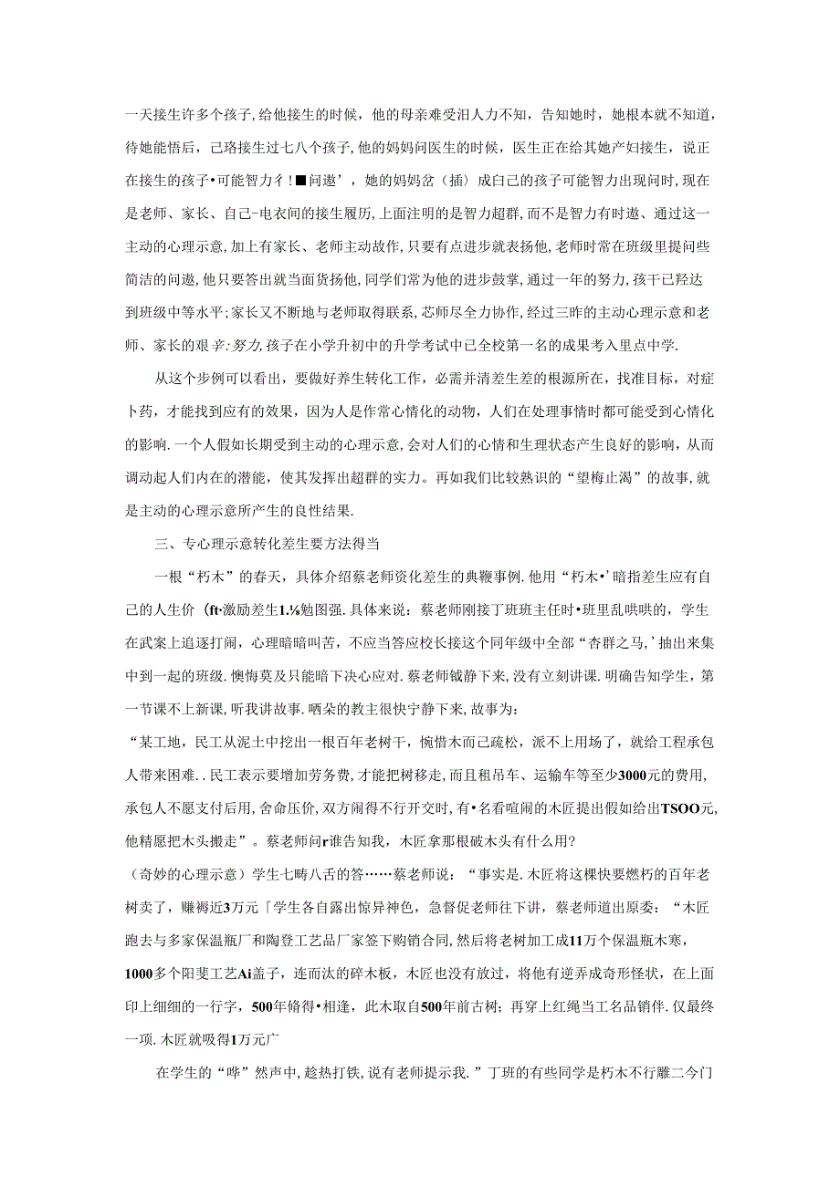 优秀小学班主任成功案例-巧用心理暗示做转化差生工作_通用版.docx_第2页