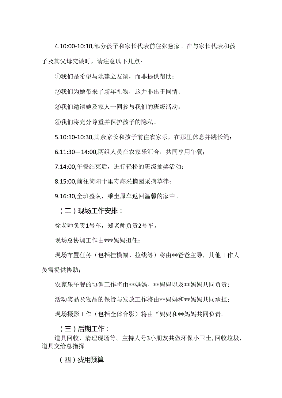 【精品】实验小学草莓采摘户外亲子活动方案.docx_第2页