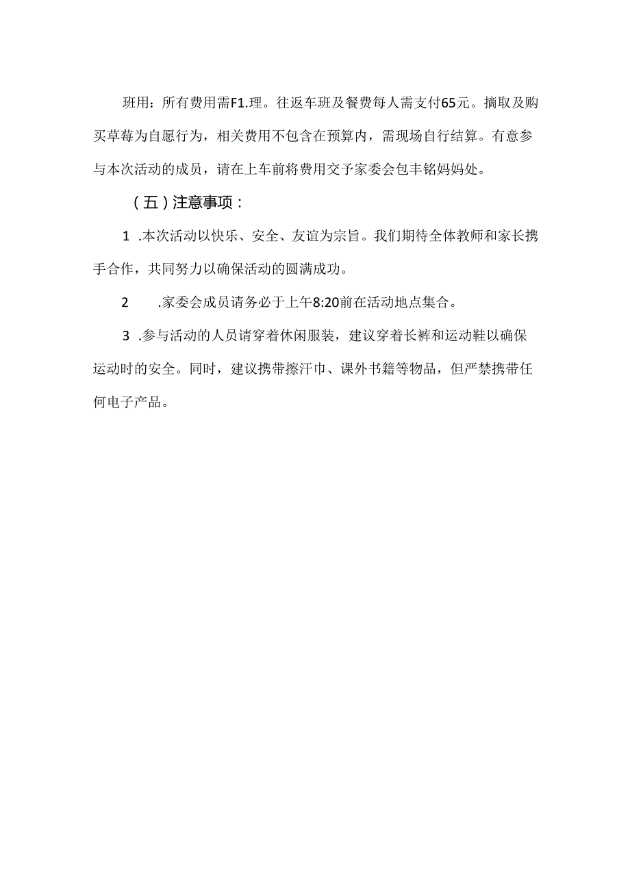 【精品】实验小学草莓采摘户外亲子活动方案.docx_第3页