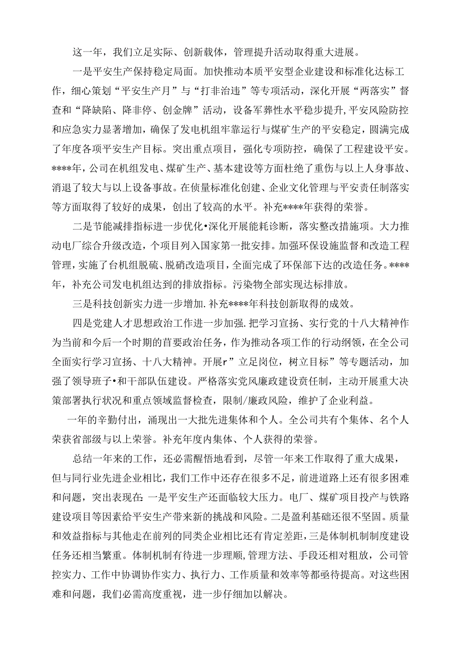 公司总经理在年度工作会议上的讲话.docx_第2页