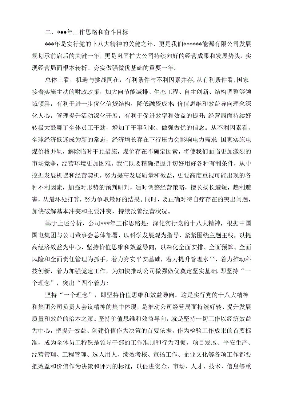 公司总经理在年度工作会议上的讲话.docx_第3页