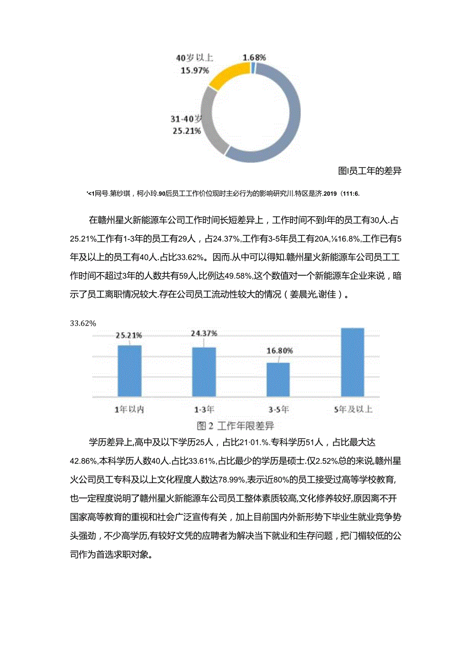 【《赣州星火新能源车公司90后员工激励问题及提升策略》4200字】.docx_第3页