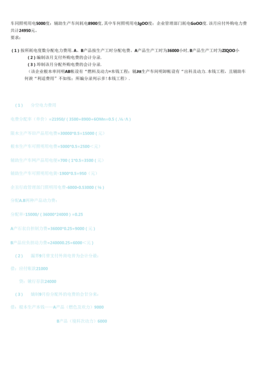 XXXX年电大成本会计形成性考核网络任务(全).docx_第2页