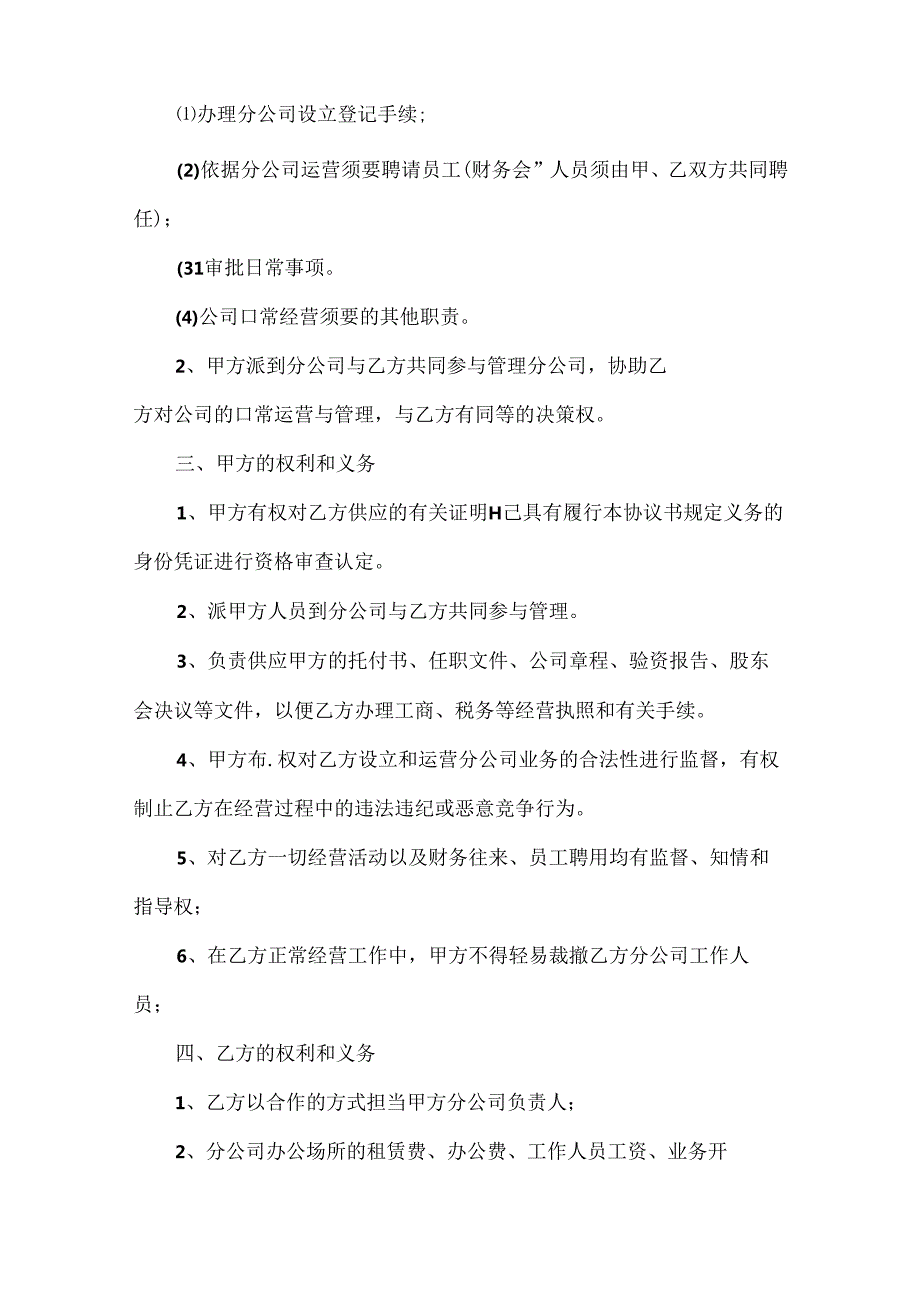 公司成立协议书范本.docx_第2页