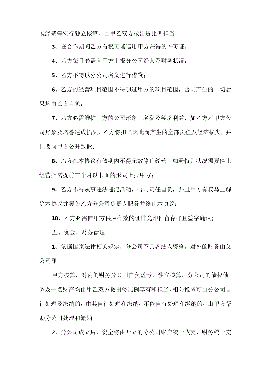 公司成立协议书范本.docx_第3页