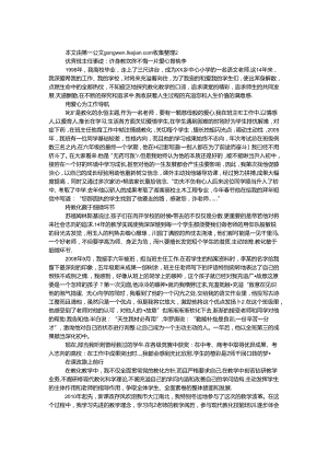 优秀班主任事迹：许身教坛终不悔 一片爱心育桃李.docx