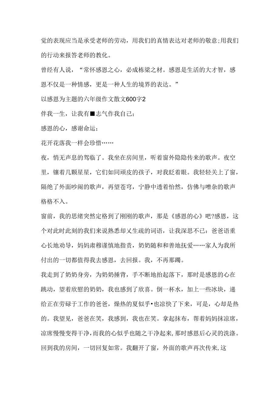 以感恩为主题的六年级作文散文600字.docx_第2页