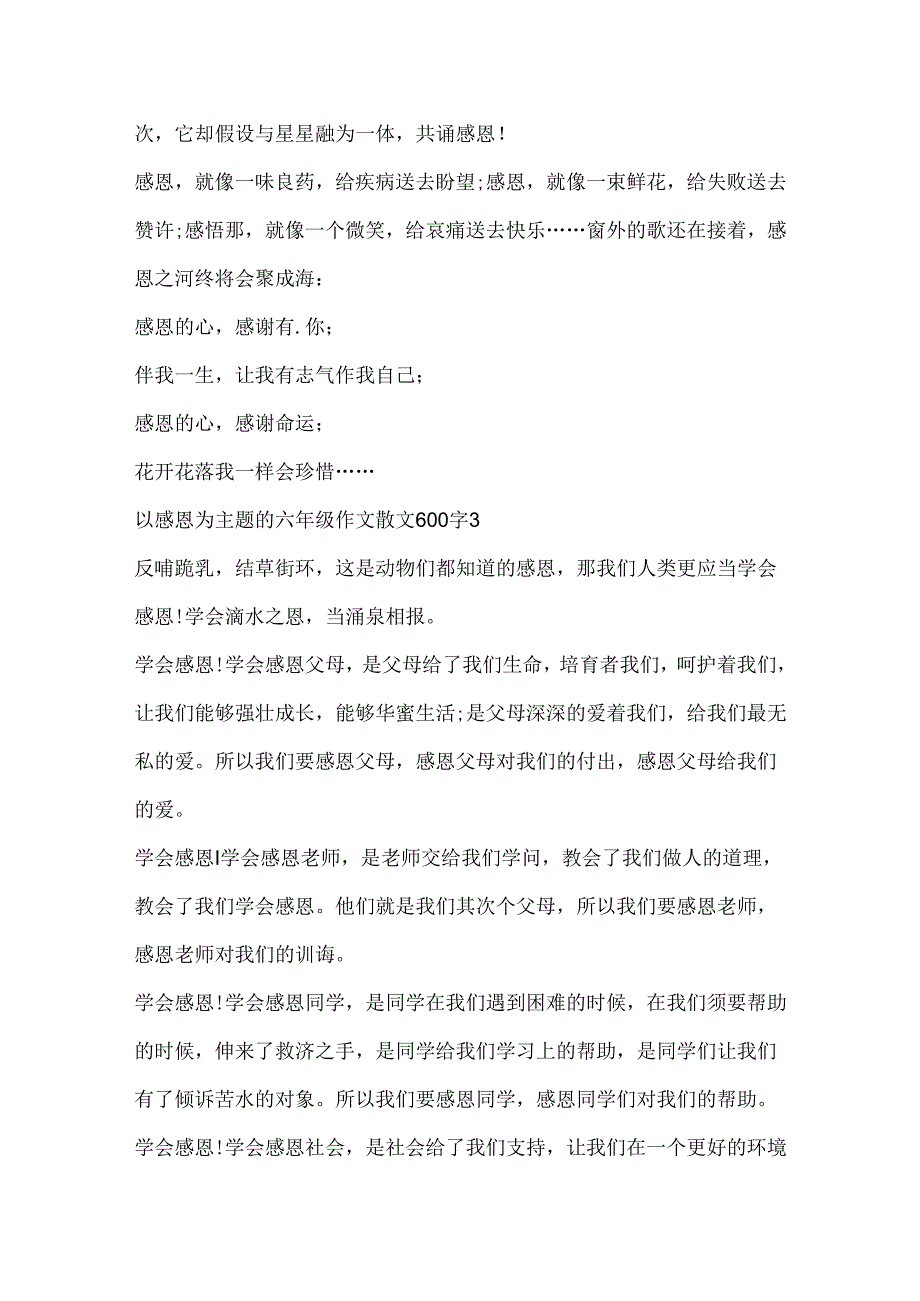 以感恩为主题的六年级作文散文600字.docx_第3页