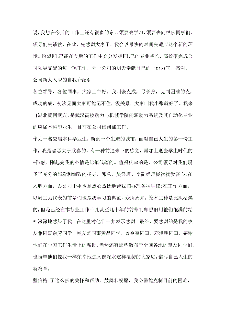 公司新人入职的自我介绍九篇.docx_第2页