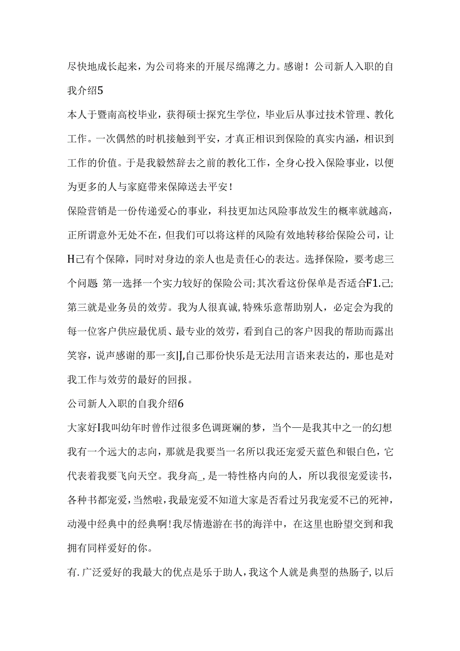 公司新人入职的自我介绍九篇.docx_第3页