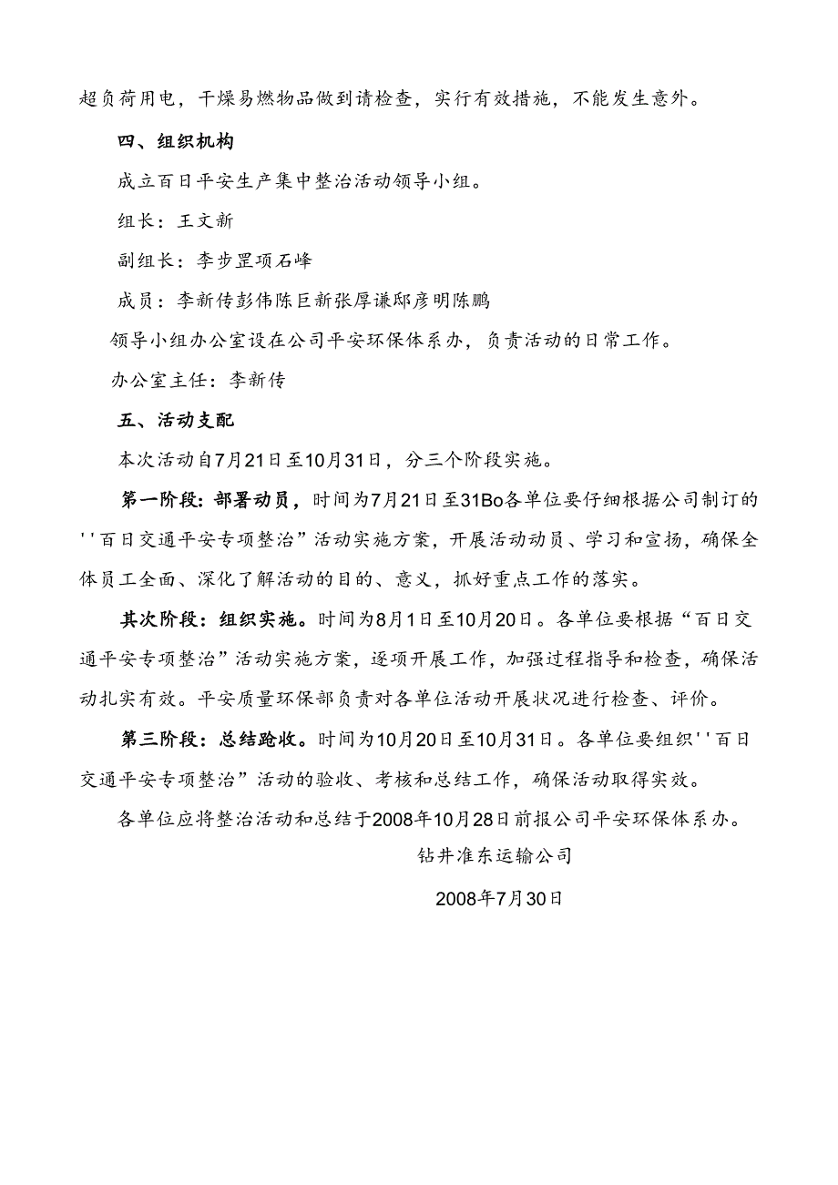 克拉玛依钻井准东运输公司百日交通安全专项整治活动方案.docx_第3页