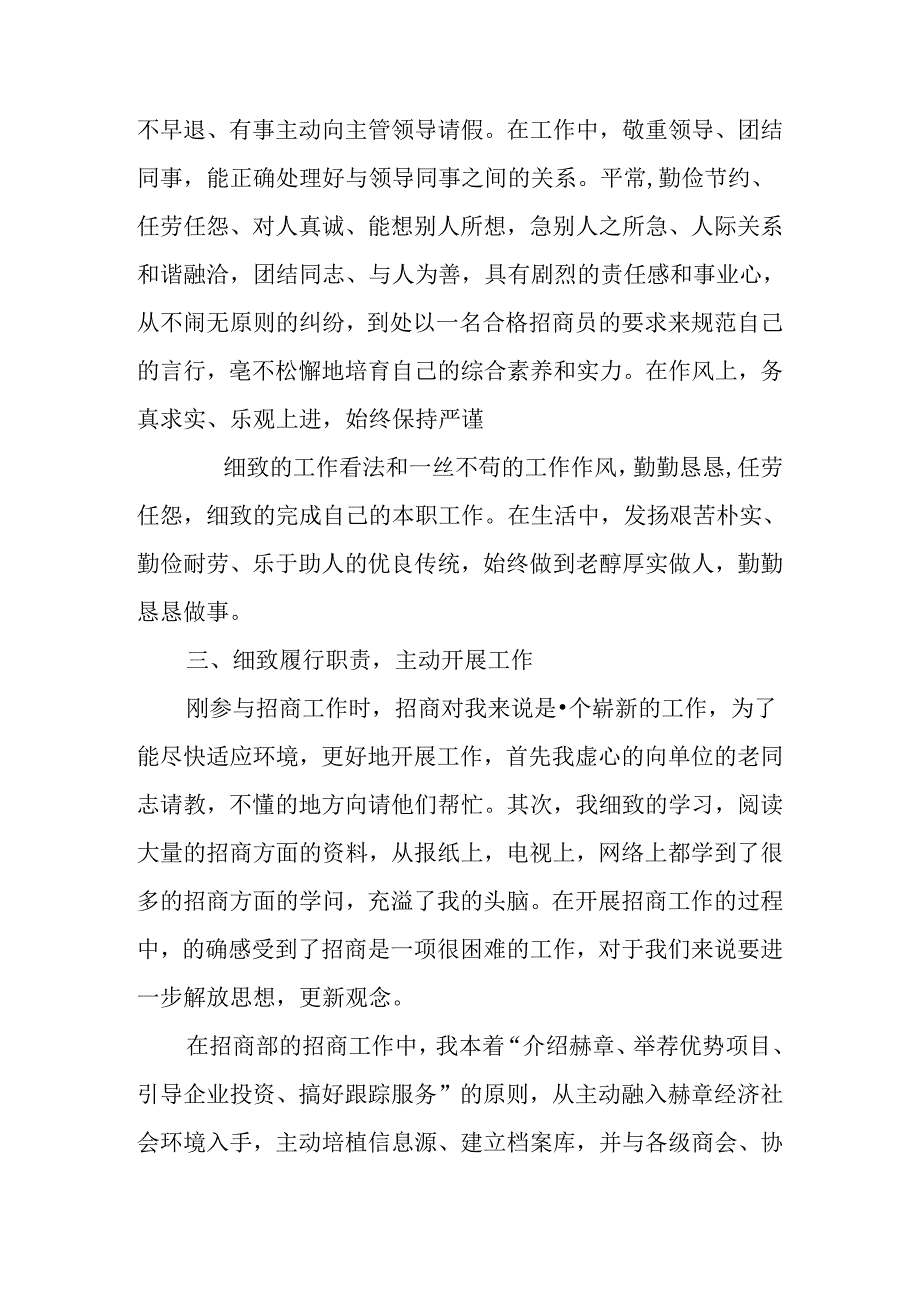 优秀工作者发言稿.docx_第2页