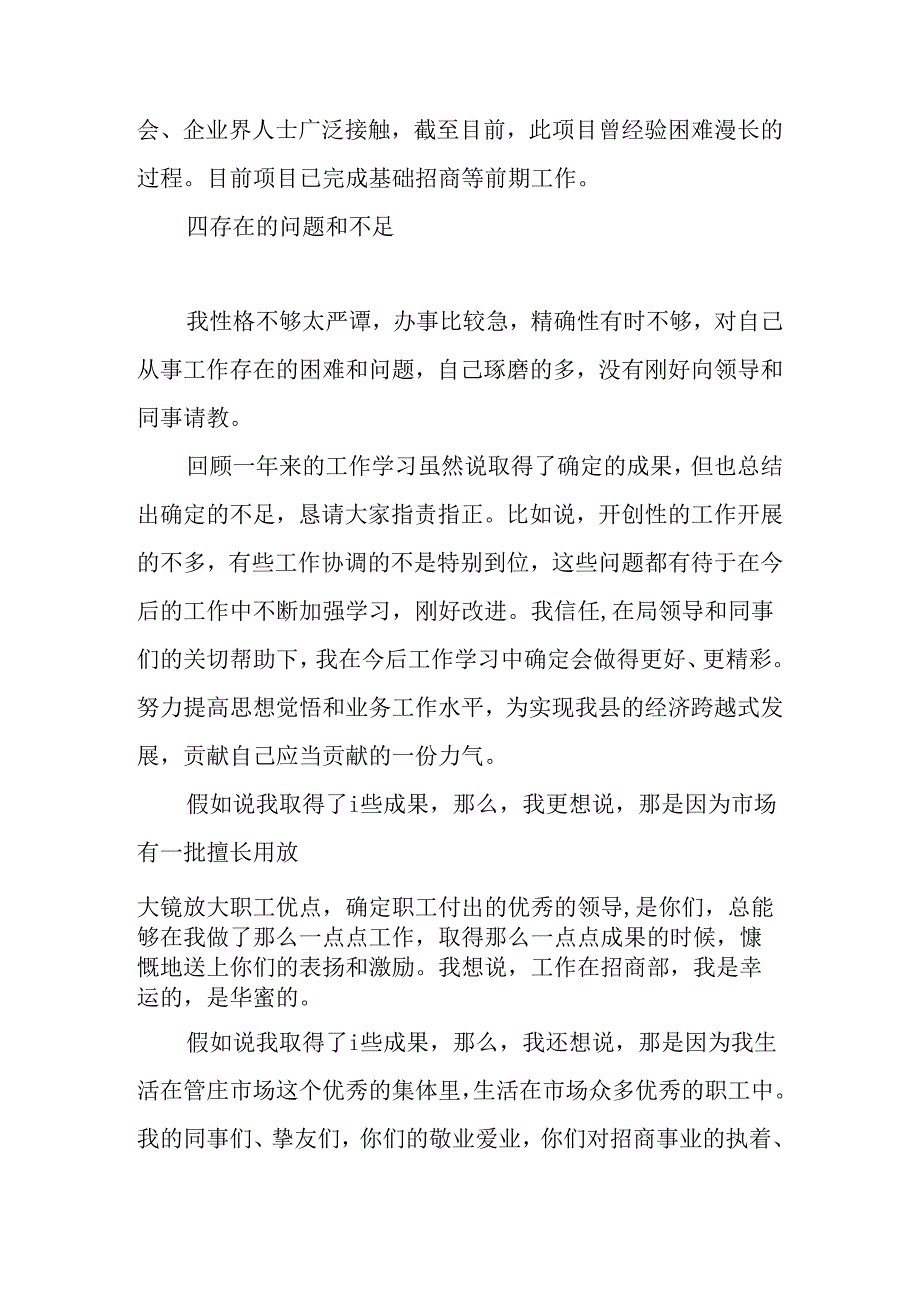 优秀工作者发言稿.docx_第3页