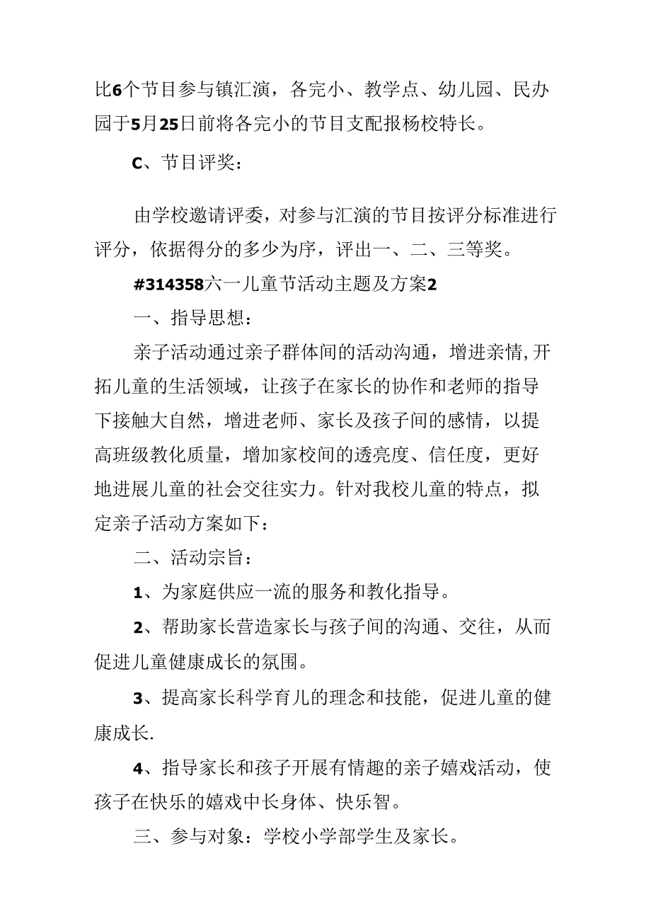 六一儿童节活动主题及方案.docx_第3页