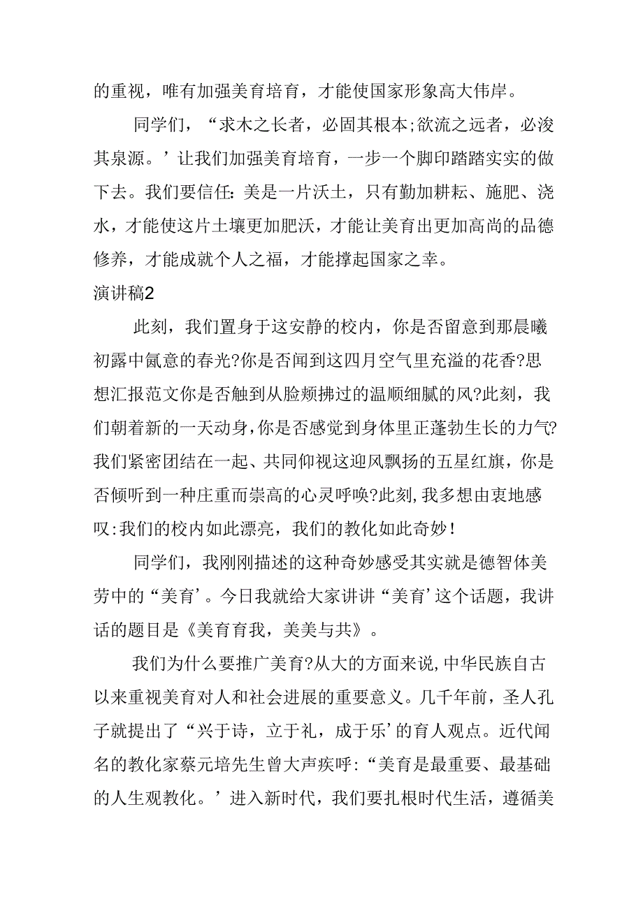 以美育人生涵养美丽心灵演讲稿-弘扬美育精神演讲稿.docx_第3页