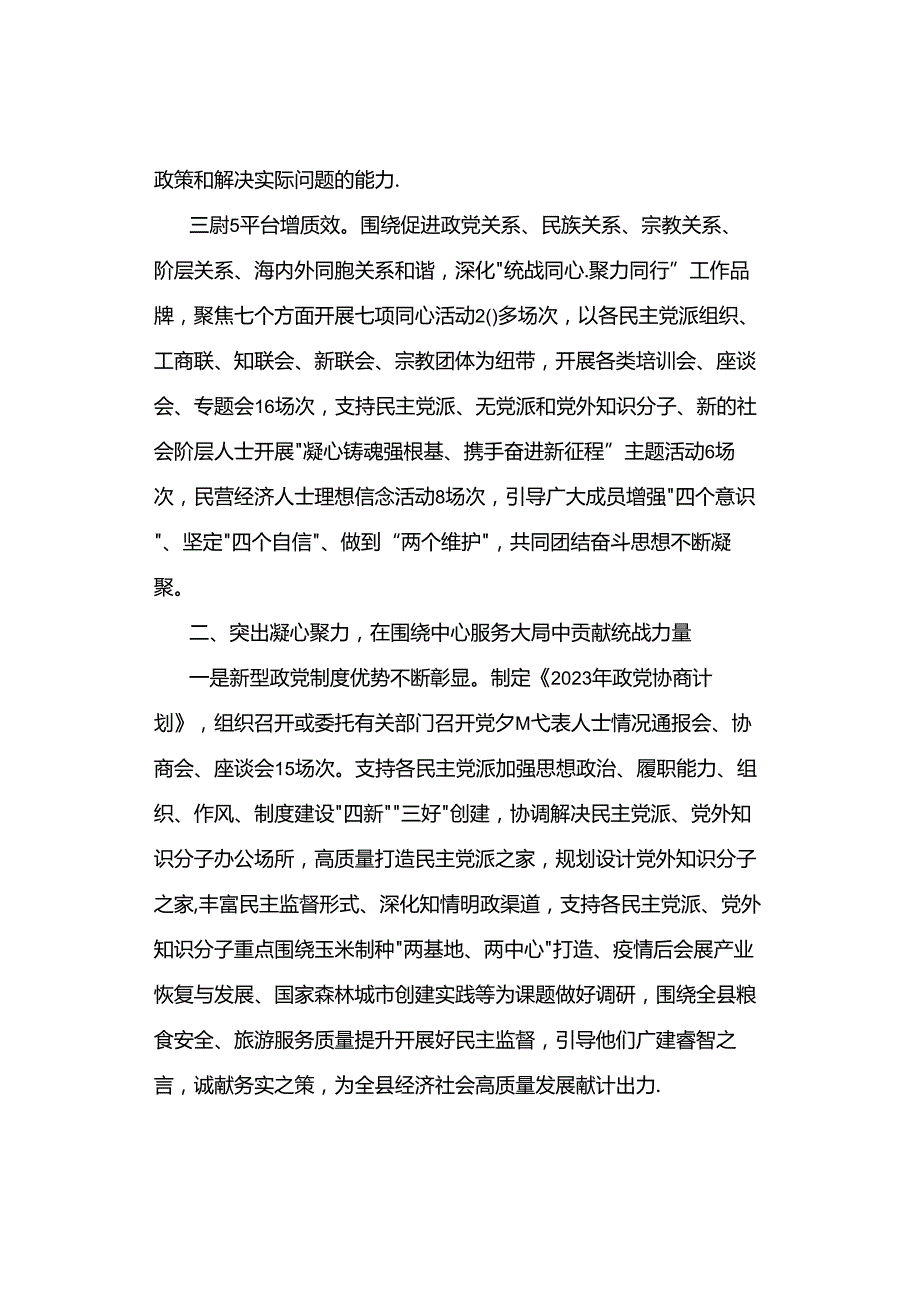 【工作总结】2023年统战工作总结.docx_第2页