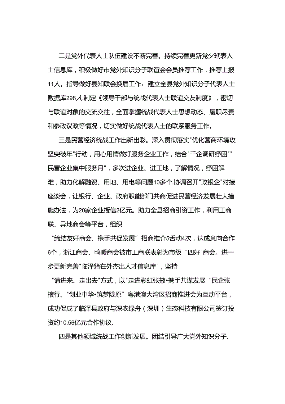 【工作总结】2023年统战工作总结.docx_第3页