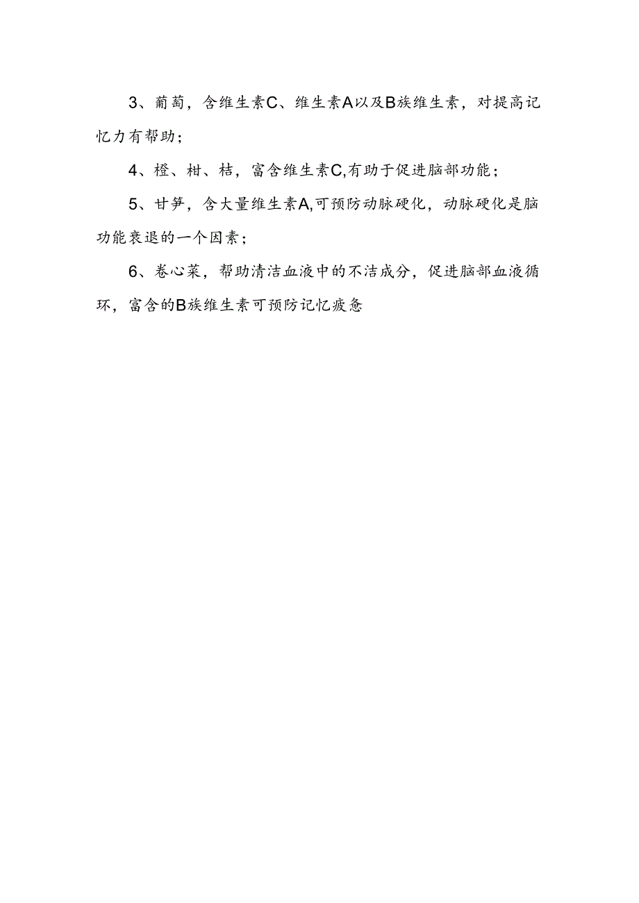 儿童记忆训练方法有哪些如何训练孩子记忆力.docx_第3页