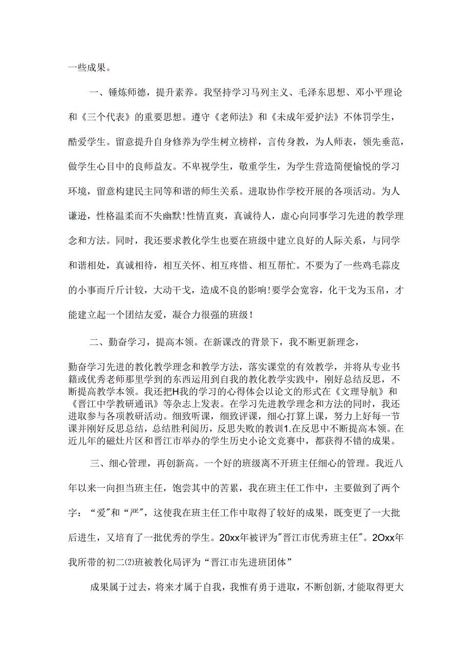 优秀幼师个人主要事迹.docx_第3页