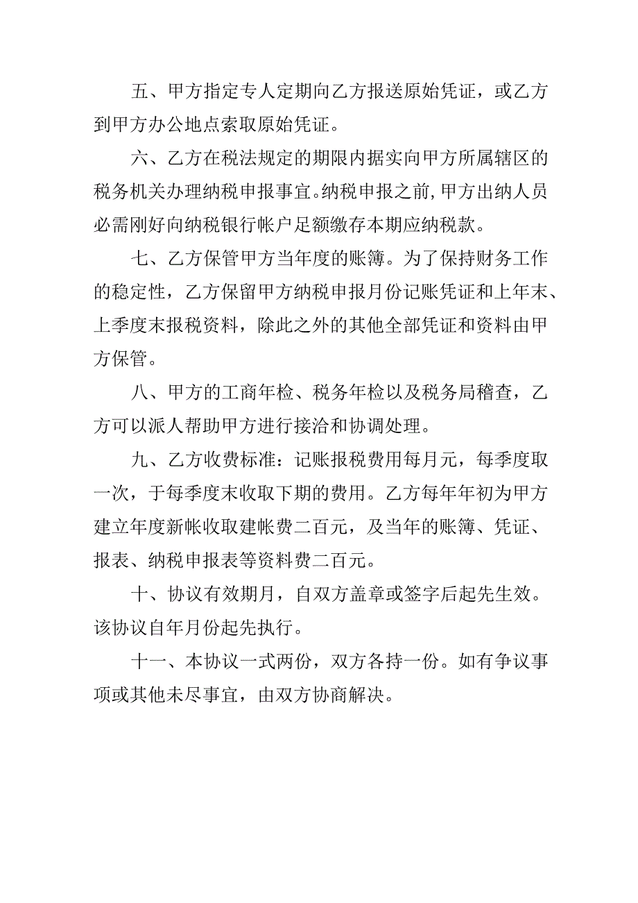 代理报税合同范文.docx_第2页