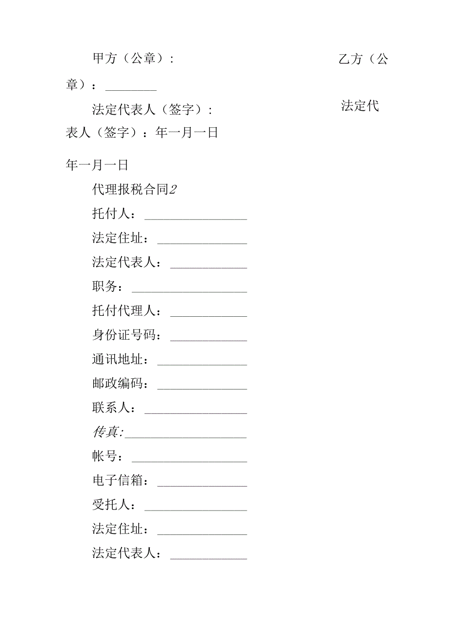 代理报税合同范文.docx_第3页