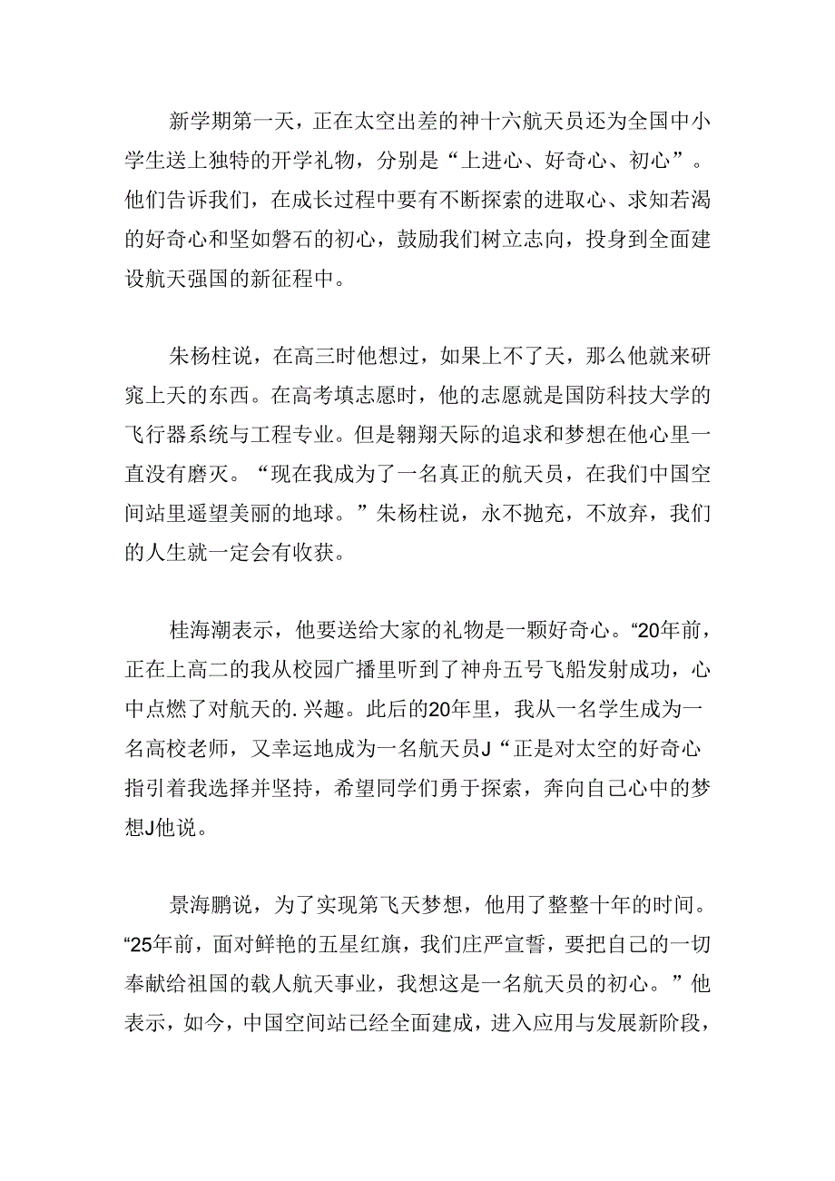 《开学第一课》观后感800字（10篇）.docx_第3页