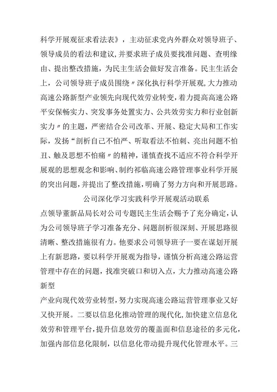 公司深入学习实践科学发展观第二阶段工作总结.docx_第2页