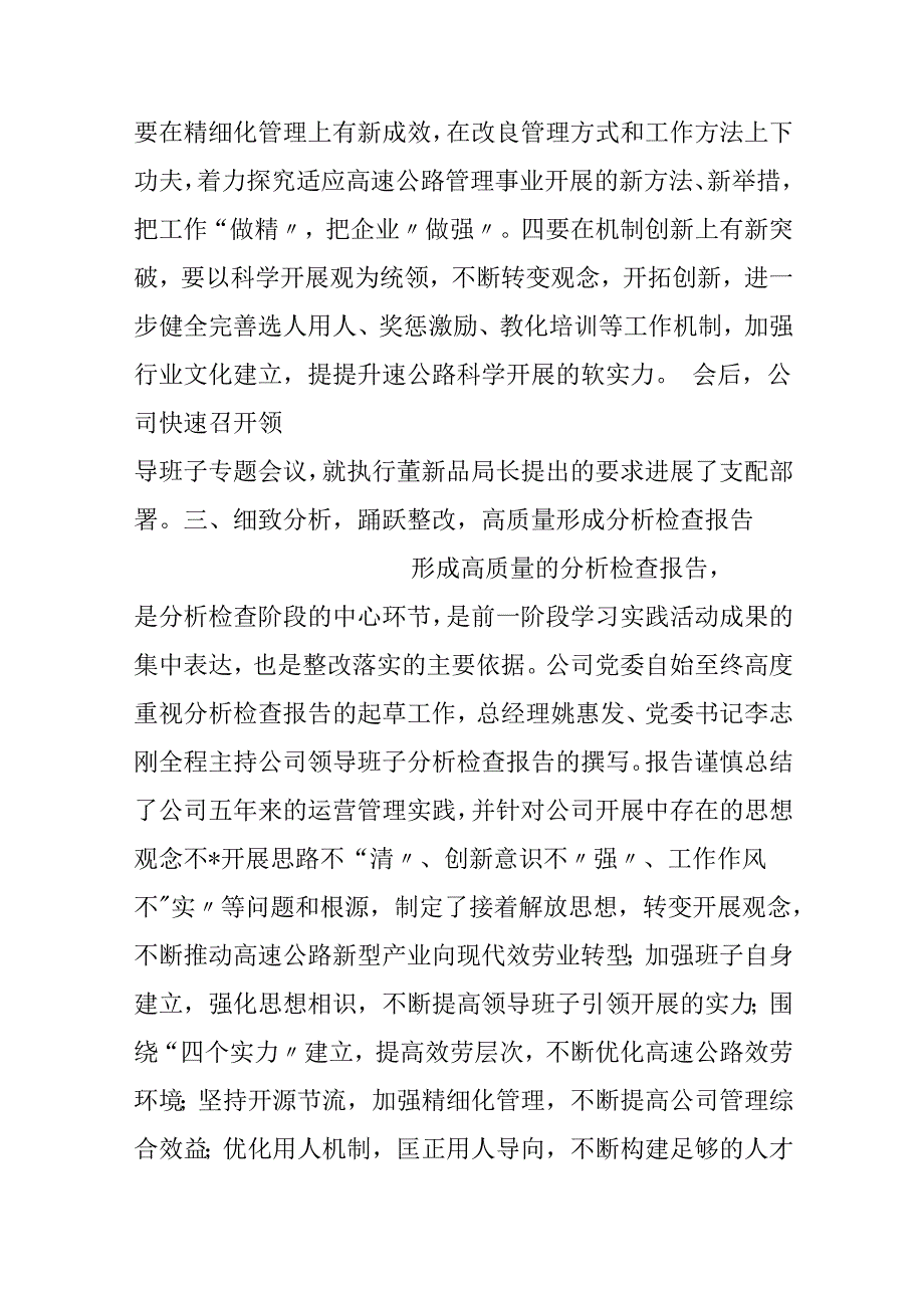 公司深入学习实践科学发展观第二阶段工作总结.docx_第3页