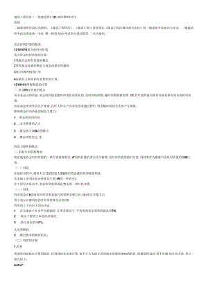 XXXX一级建造师《建设工程经济》经典讲义.docx