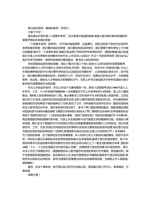 优秀教师演讲稿_0.docx