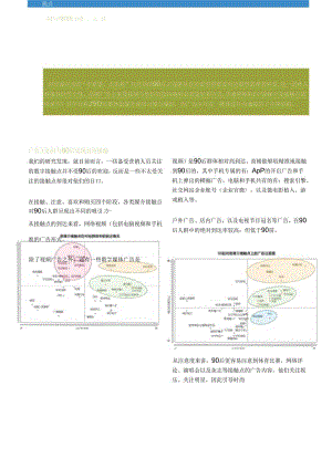 “拥抱”90后品牌该怎么做-5页-【未来营销实验室】.docx