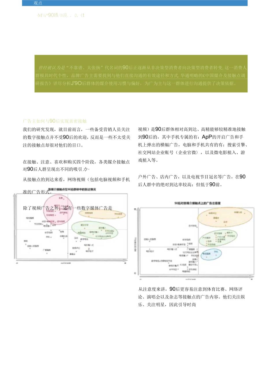 “拥抱”90后品牌该怎么做-5页-【未来营销实验室】.docx_第1页